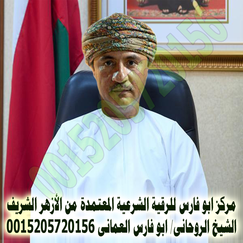 مركز ابو فارس للرقية الشرعية